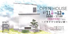 2月もR+house完成見学会開催‼