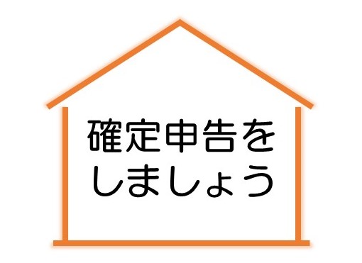 住宅ローン減税制度を利用するために