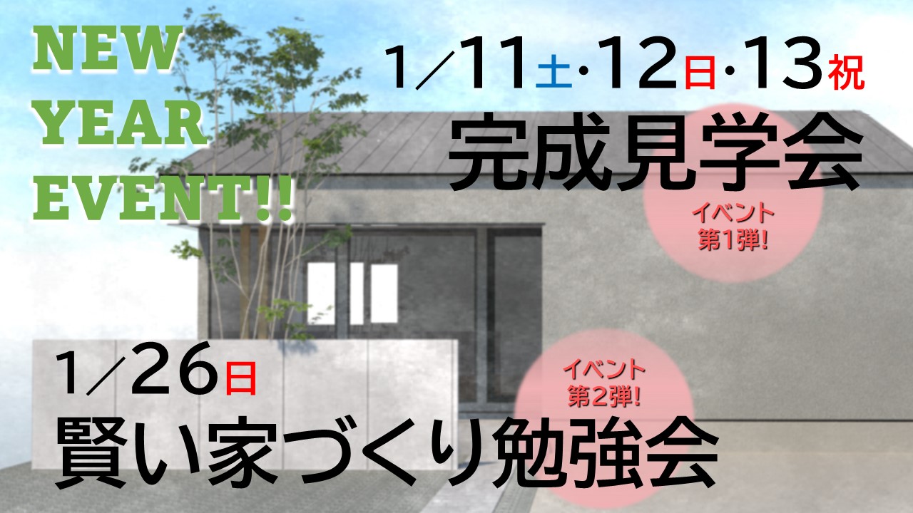 ２０２５新春イベント開催